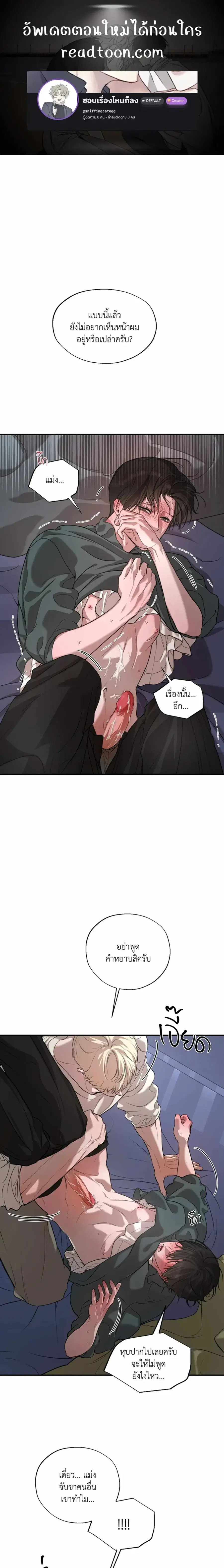 Romantic Revelation ตอนที่ 8 หน้า 1