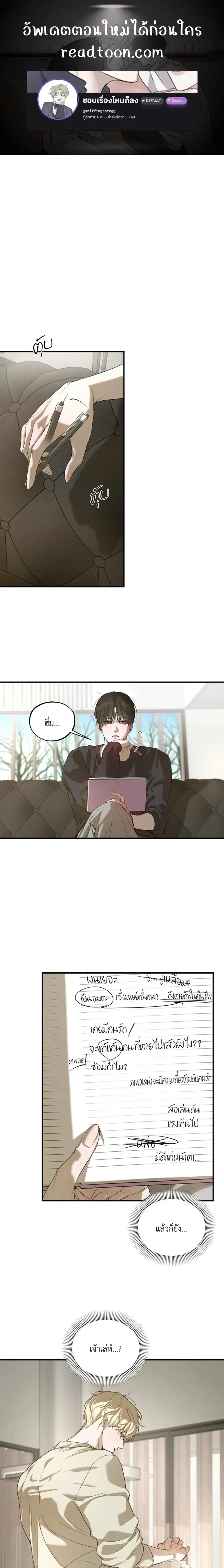 Romantic Revelation ตอนที่ 9 หน้า 1