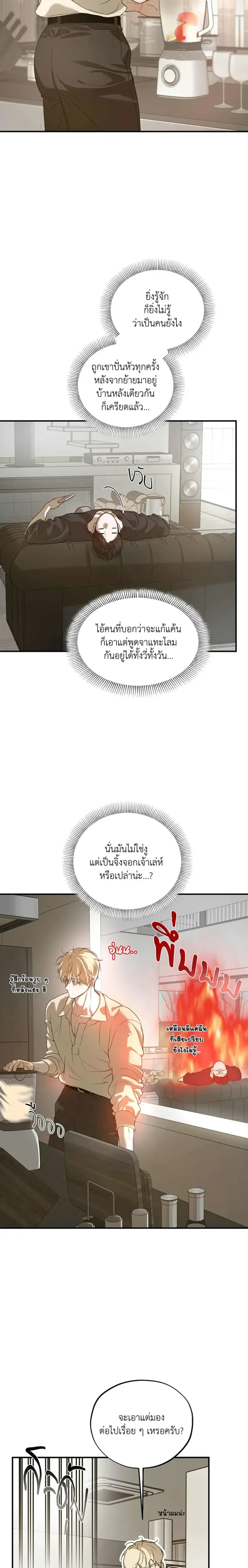 Romantic Revelation ตอนที่ 9 หน้า 2