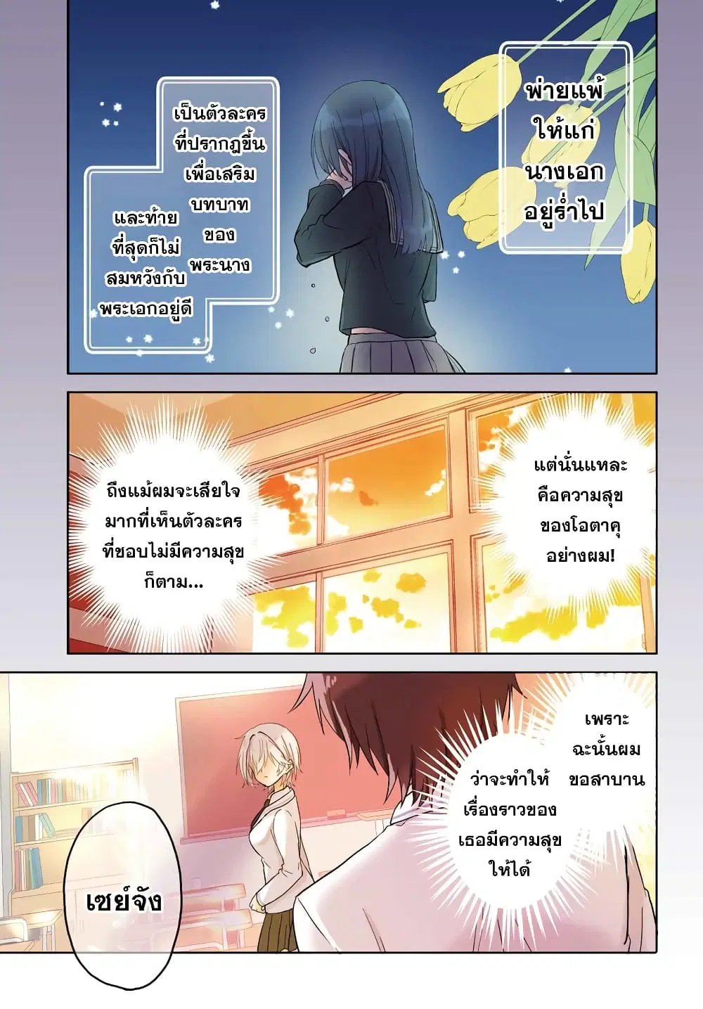 Romcom Manga ni Haitte Shimatta no de, Oshi no Make Heroine wo Zenryoku de Shiawase ni suru ตอนที่ 1 หน้า 3