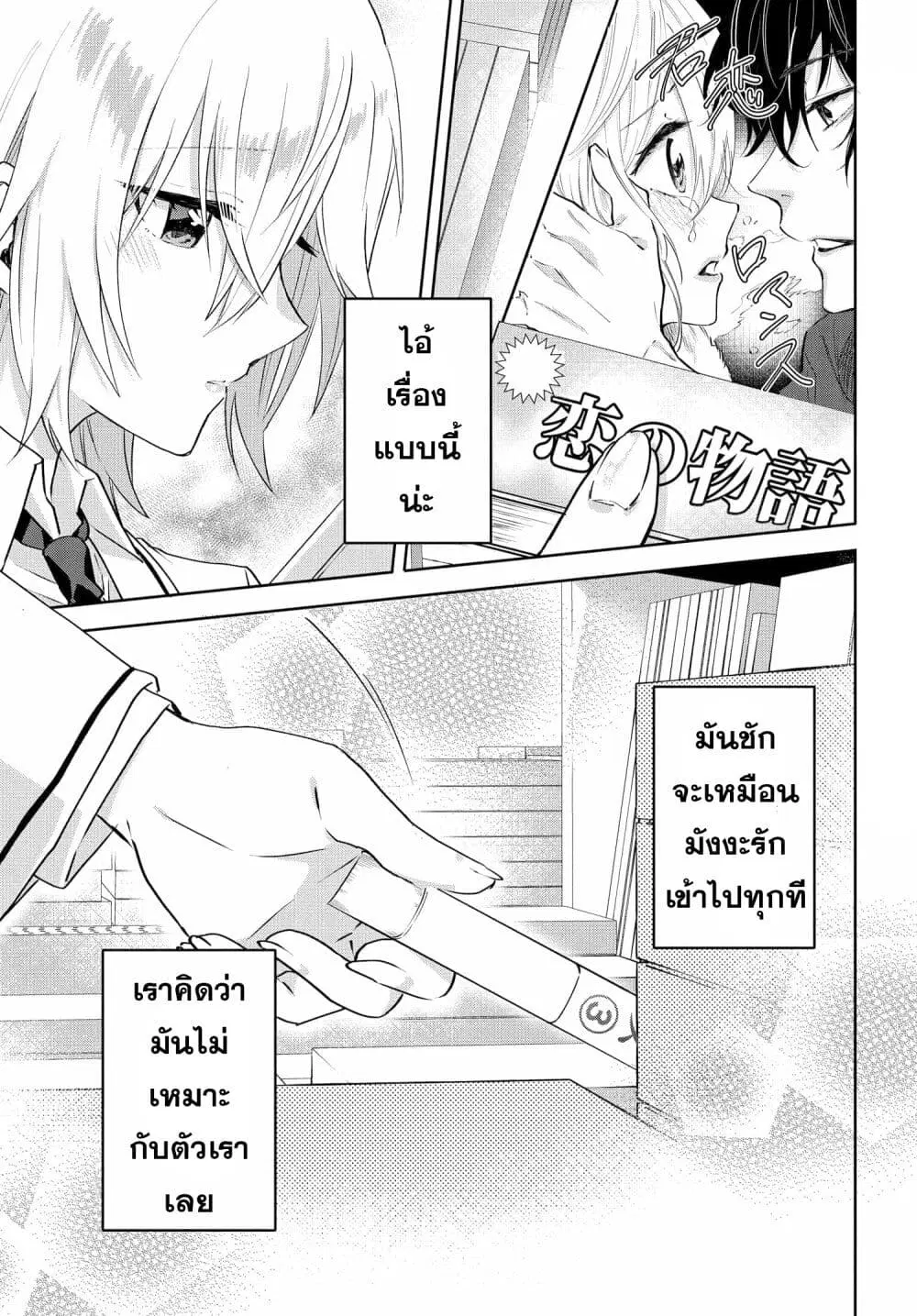 Romcom Manga ni Haitte Shimatta no de, Oshi no Make Heroine wo Zenryoku de Shiawase ni suru ตอนที่ 2.1 หน้า 3