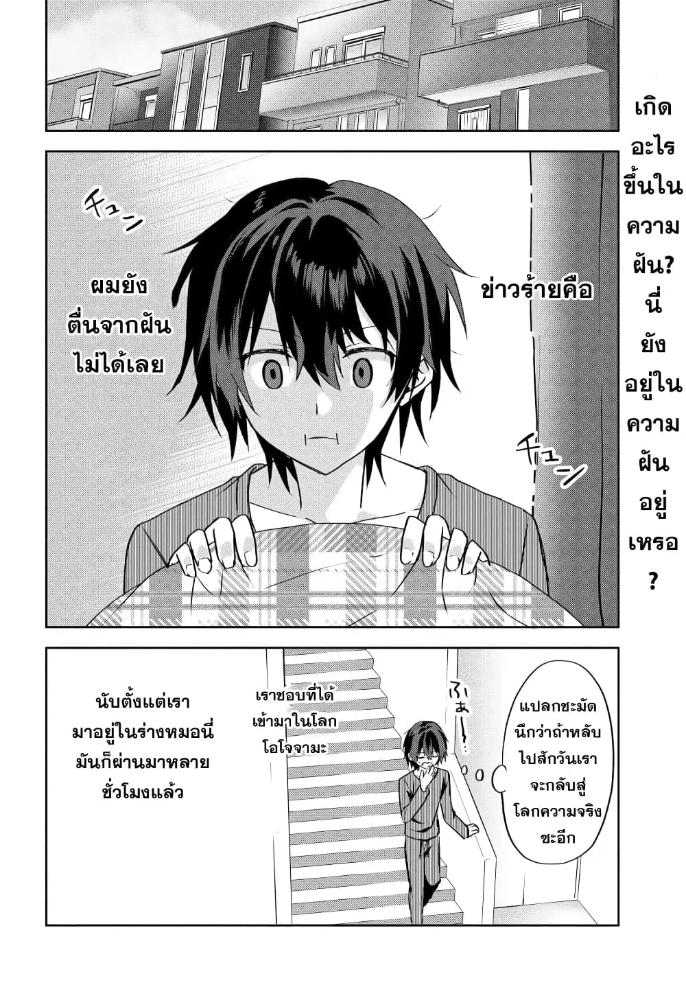 Romcom Manga ni Haitte Shimatta no de, Oshi no Make Heroine wo Zenryoku de Shiawase ni suru ตอนที่ 2.2 หน้า 2