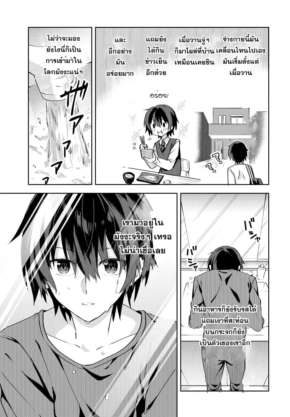 Romcom Manga ni Haitte Shimatta no de, Oshi no Make Heroine wo Zenryoku de Shiawase ni suru ตอนที่ 2.2 หน้า 3