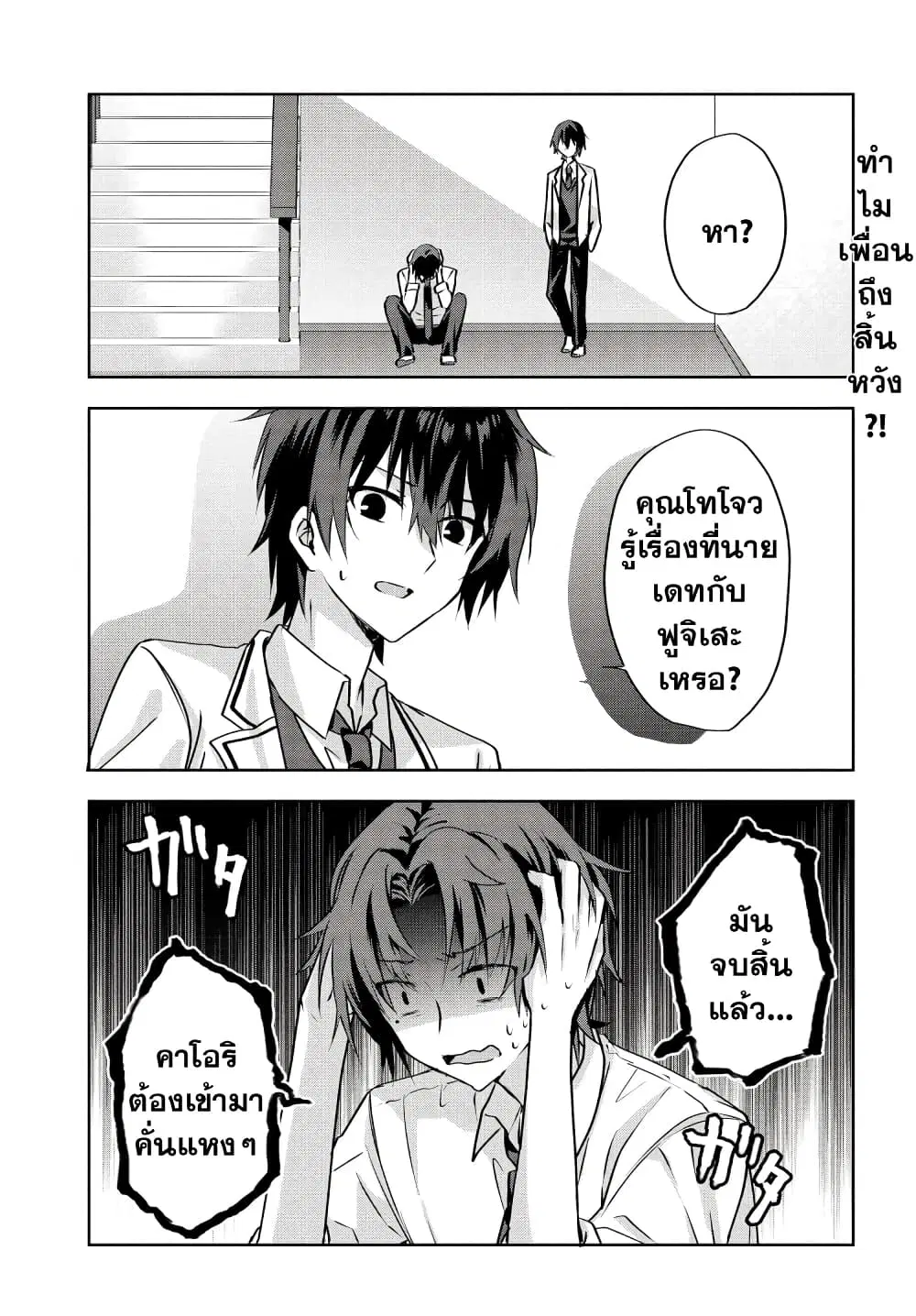 Romcom Manga ni Haitte Shimatta no de, Oshi no Make Heroine wo Zenryoku de Shiawase ni suru ตอนที่ 3.1 หน้า 3
