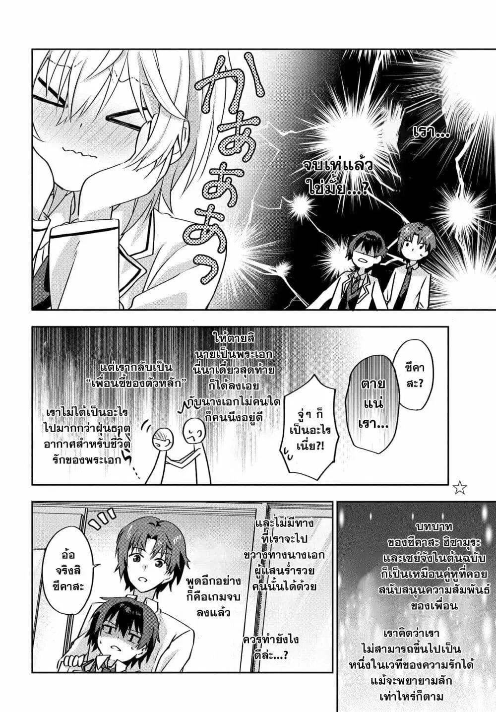 Romcom Manga ni Haitte Shimatta no de, Oshi no Make Heroine wo Zenryoku de Shiawase ni suru ตอนที่ 3.2 หน้า 3