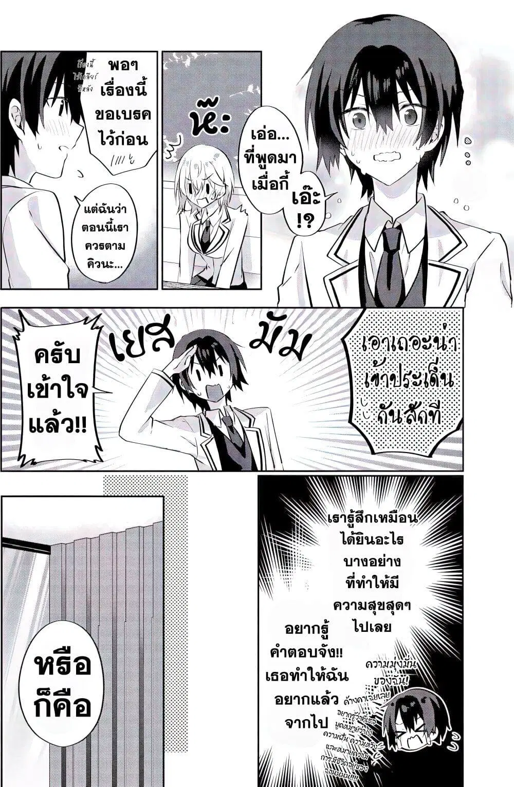 Romcom Manga ni Haitte Shimatta no de, Oshi no Make Heroine wo Zenryoku de Shiawase ni suru ตอนที่ 4.2 หน้า 3