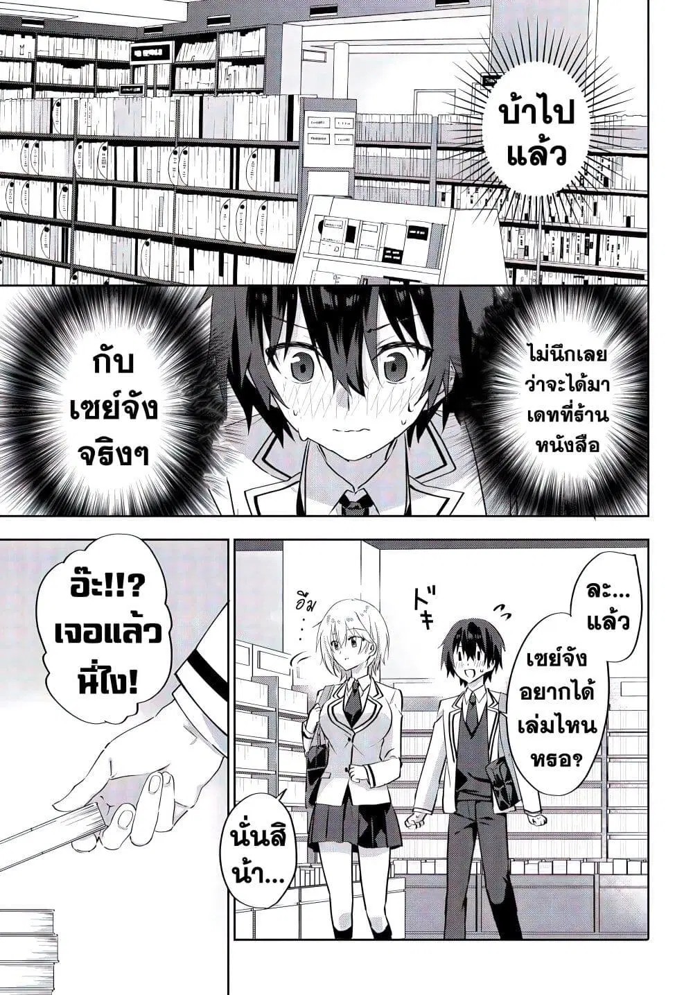 Romcom Manga ni Haitte Shimatta no de, Oshi no Make Heroine wo Zenryoku de Shiawase ni suru ตอนที่ 5.1 หน้า 3