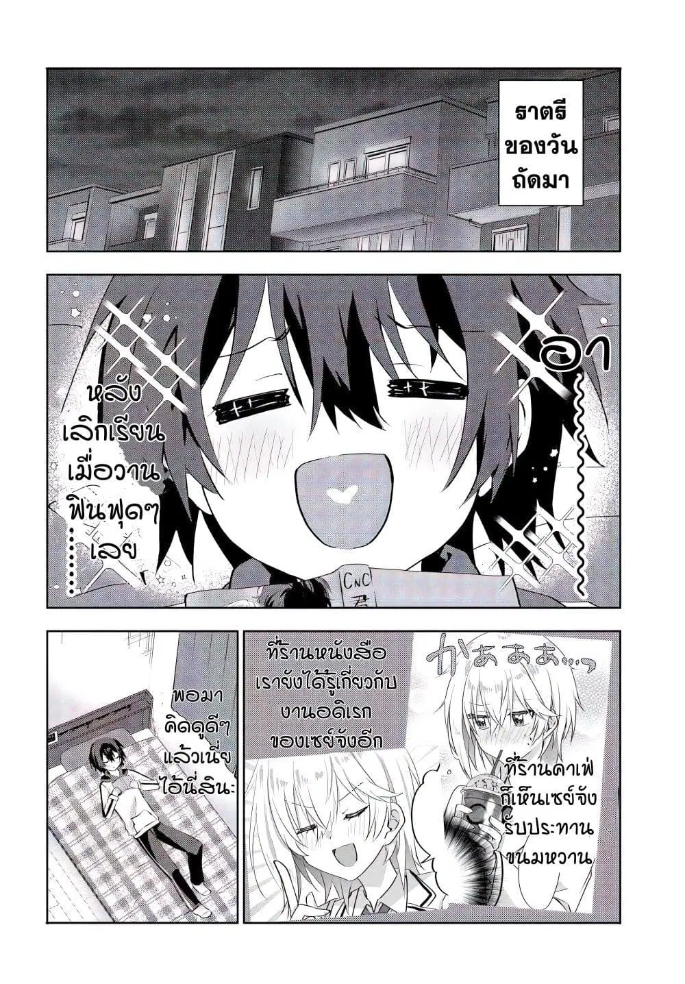 Romcom Manga ni Haitte Shimatta no de, Oshi no Make Heroine wo Zenryoku de Shiawase ni suru ตอนที่ 5.2 หน้า 3