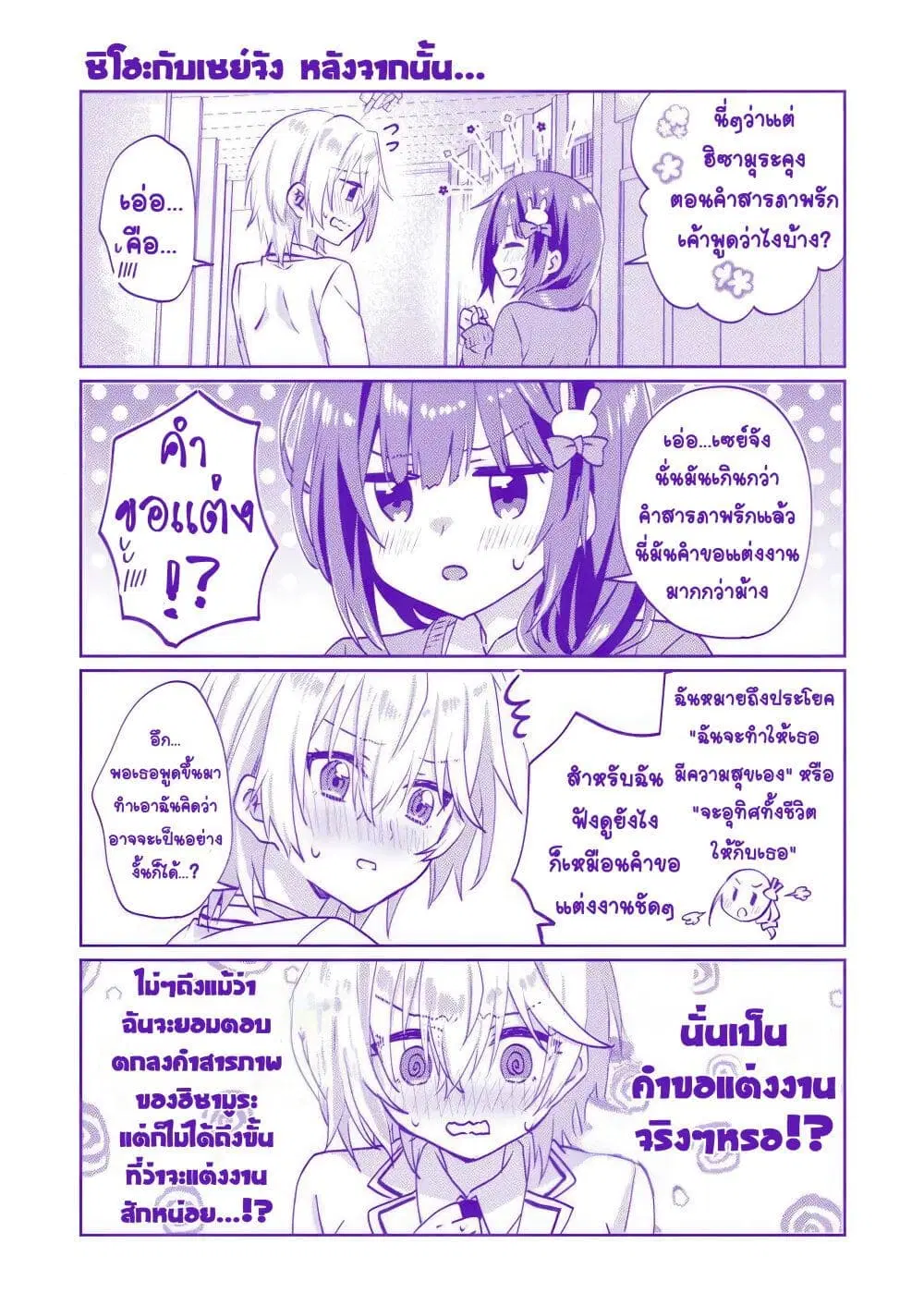 Romcom Manga ni Haitte Shimatta no de, Oshi no Make Heroine wo Zenryoku de Shiawase ni suru ตอนที่ 5.3 หน้า 2