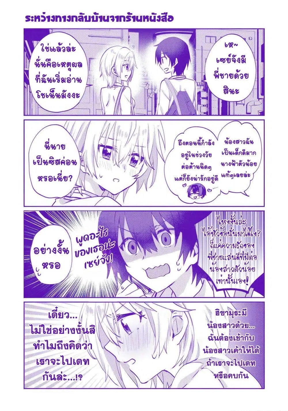 Romcom Manga ni Haitte Shimatta no de, Oshi no Make Heroine wo Zenryoku de Shiawase ni suru ตอนที่ 5.4 หน้า 2