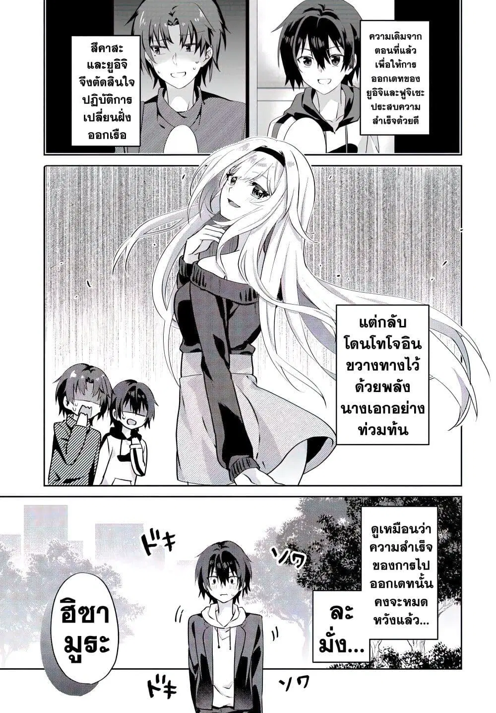 Romcom Manga ni Haitte Shimatta no de, Oshi no Make Heroine wo Zenryoku de Shiawase ni suru ตอนที่ 6.1 หน้า 2