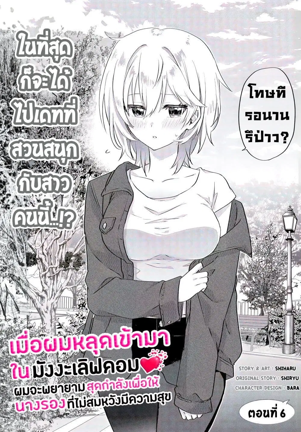 Romcom Manga ni Haitte Shimatta no de, Oshi no Make Heroine wo Zenryoku de Shiawase ni suru ตอนที่ 6.1 หน้า 3