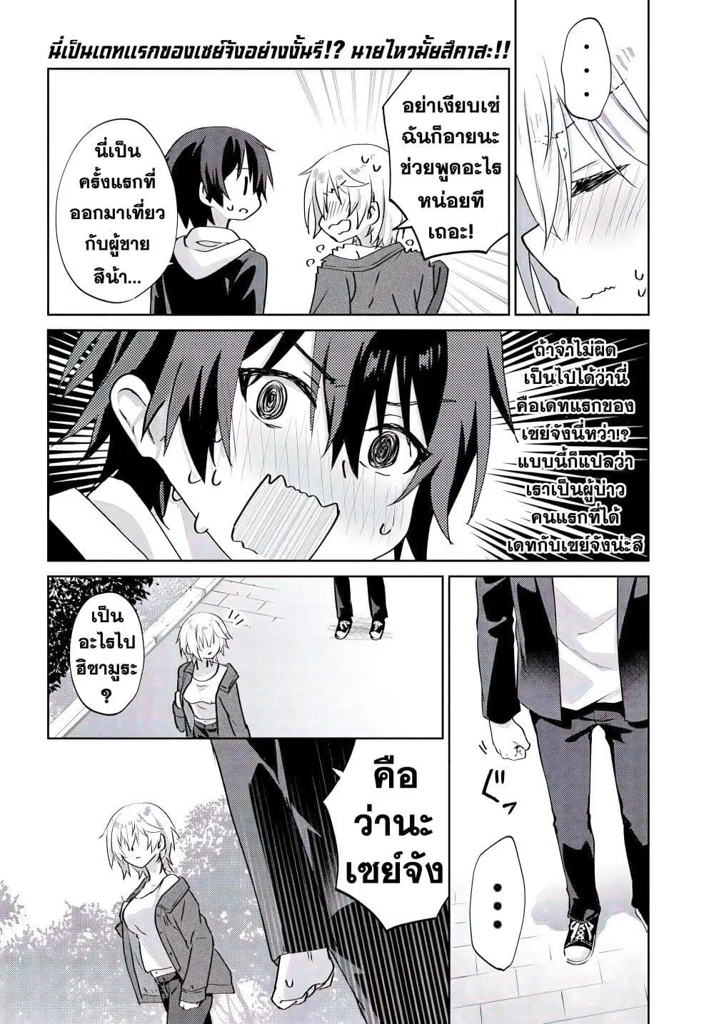 Romcom Manga ni Haitte Shimatta no de, Oshi no Make Heroine wo Zenryoku de Shiawase ni suru ตอนที่ 6.2 หน้า 2