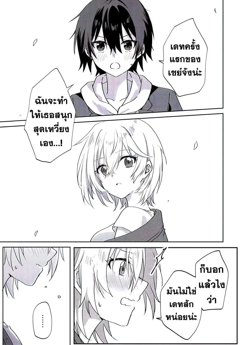 Romcom Manga ni Haitte Shimatta no de, Oshi no Make Heroine wo Zenryoku de Shiawase ni suru ตอนที่ 6.2 หน้า 3