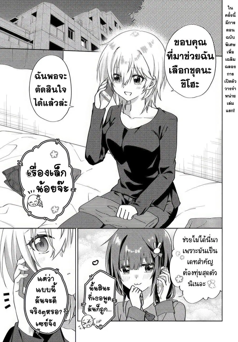 Romcom Manga ni Haitte Shimatta no de, Oshi no Make Heroine wo Zenryoku de Shiawase ni suru ตอนที่ 6.3 หน้า 2