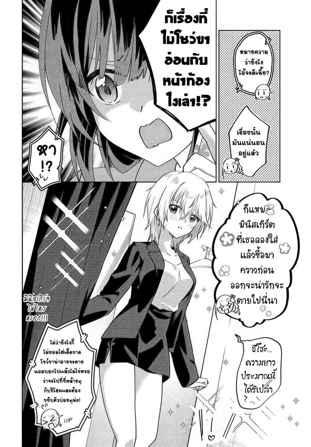 Romcom Manga ni Haitte Shimatta no de, Oshi no Make Heroine wo Zenryoku de Shiawase ni suru ตอนที่ 6.3 หน้า 3