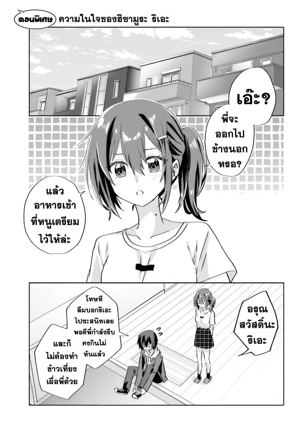 Romcom Manga ni Haitte Shimatta no de, Oshi no Make Heroine wo Zenryoku de Shiawase ni suru ตอนที่ 6.4 หน้า 2