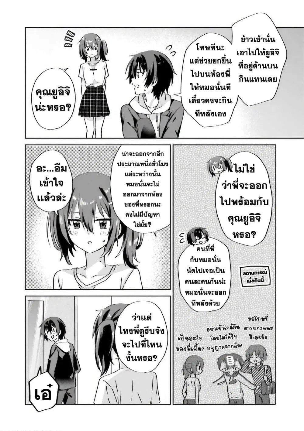 Romcom Manga ni Haitte Shimatta no de, Oshi no Make Heroine wo Zenryoku de Shiawase ni suru ตอนที่ 6.4 หน้า 3