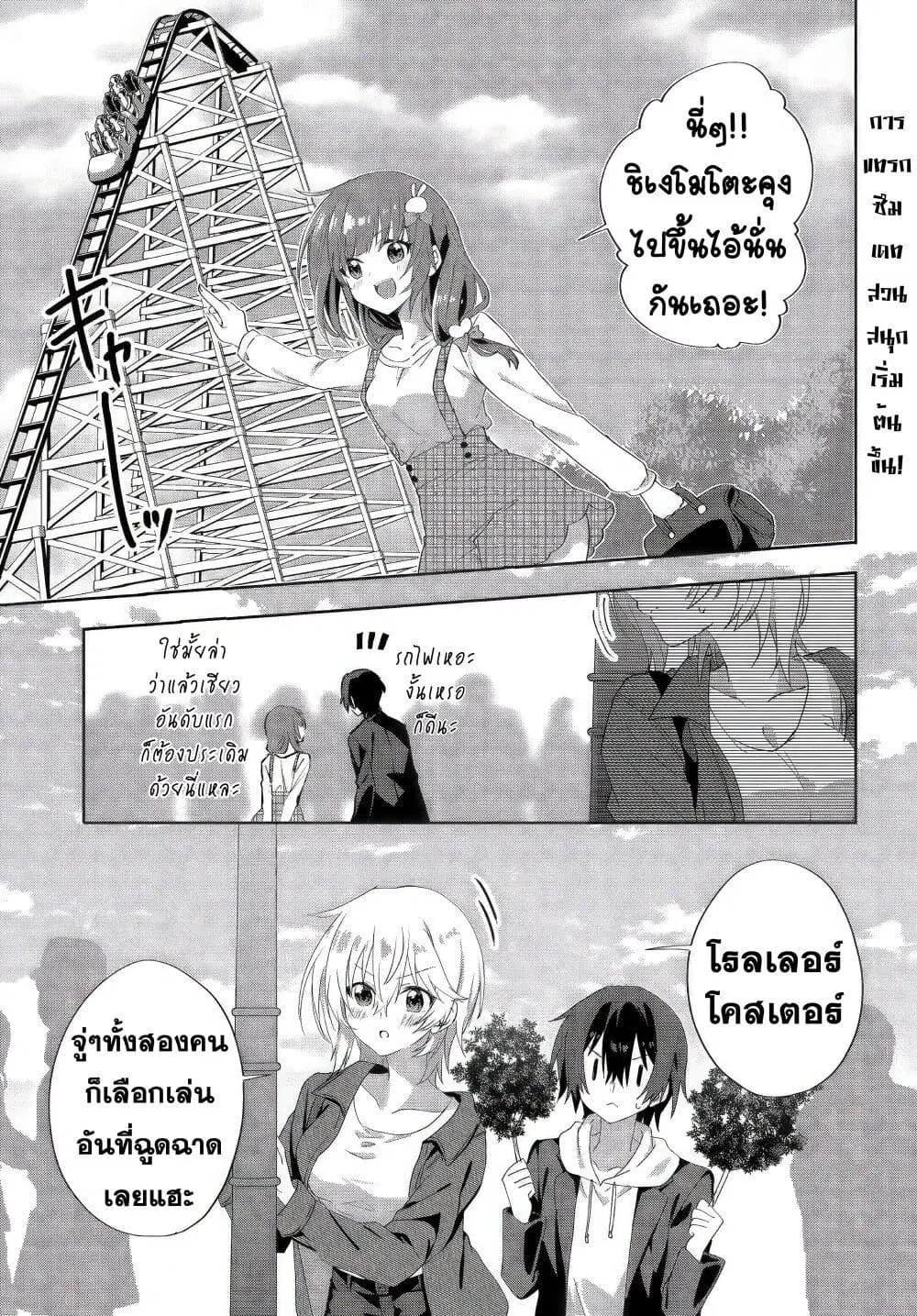Romcom Manga ni Haitte Shimatta no de, Oshi no Make Heroine wo Zenryoku de Shiawase ni suru ตอนที่ 7.1 หน้า 2