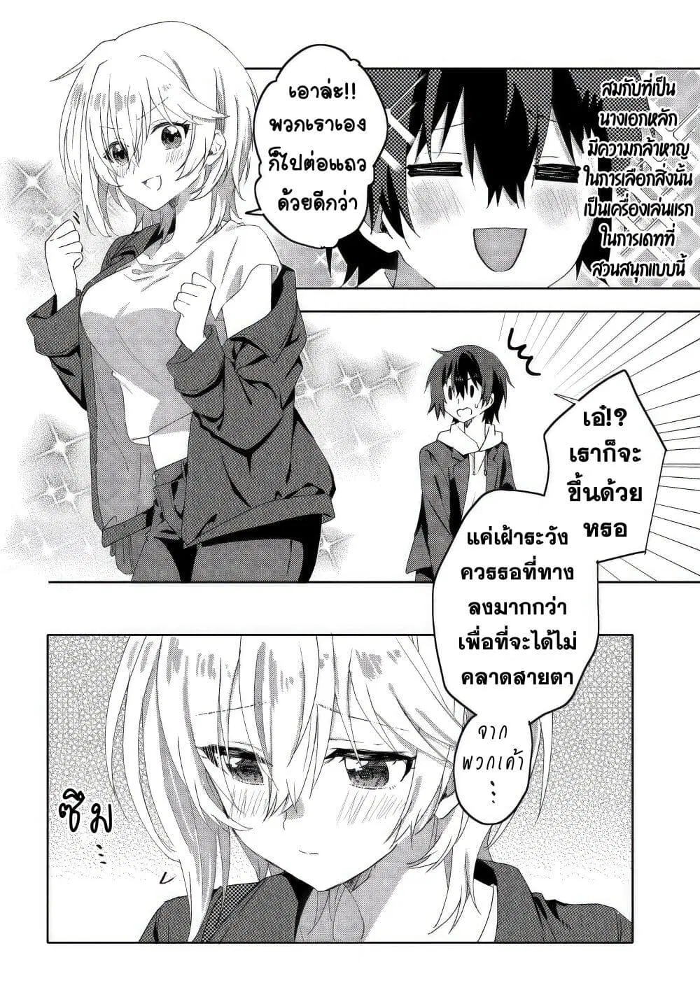 Romcom Manga ni Haitte Shimatta no de, Oshi no Make Heroine wo Zenryoku de Shiawase ni suru ตอนที่ 7.1 หน้า 3