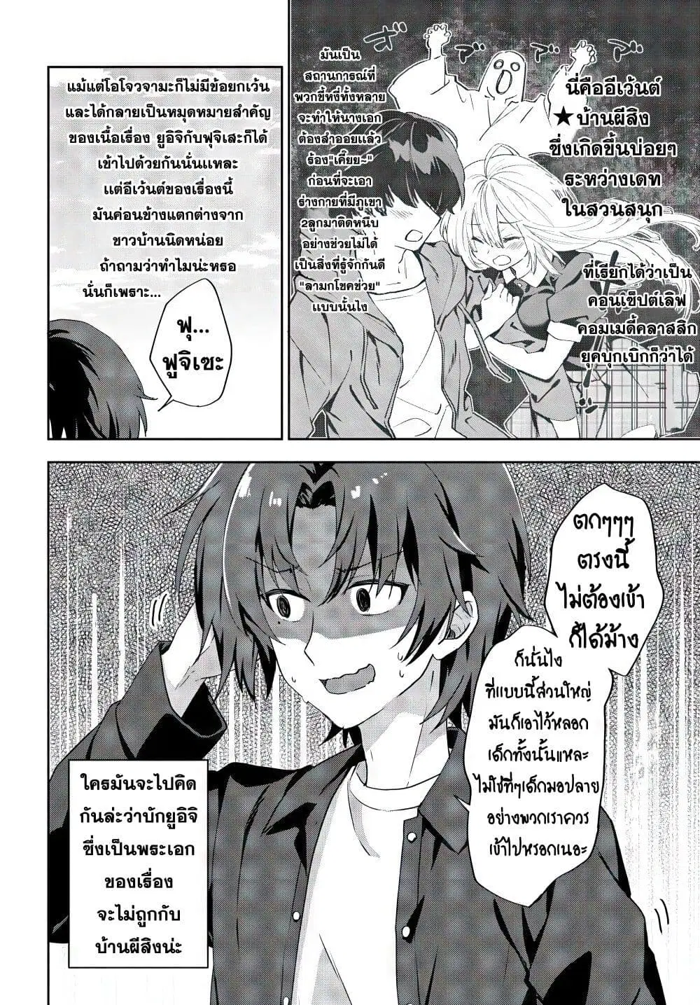 Romcom Manga ni Haitte Shimatta no de, Oshi no Make Heroine wo Zenryoku de Shiawase ni suru ตอนที่ 7.2 หน้า 2
