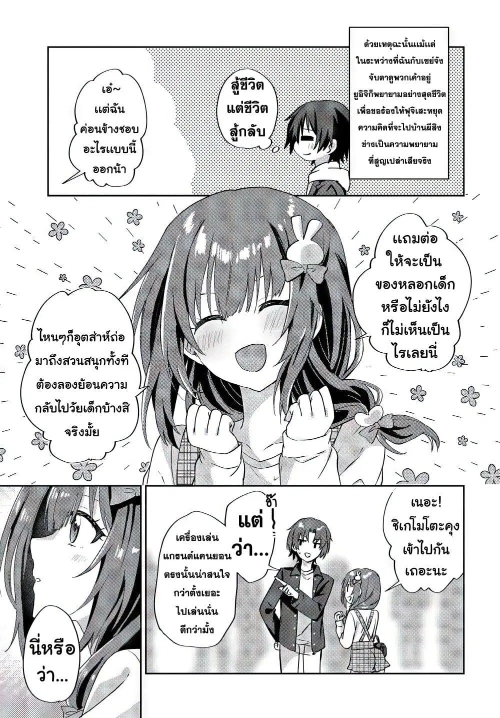 Romcom Manga ni Haitte Shimatta no de, Oshi no Make Heroine wo Zenryoku de Shiawase ni suru ตอนที่ 7.2 หน้า 3