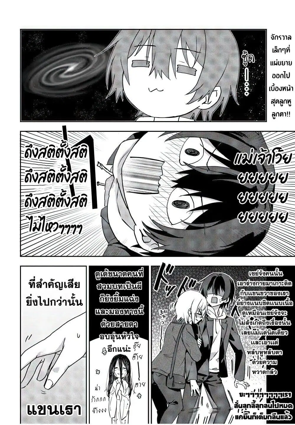 Romcom Manga ni Haitte Shimatta no de, Oshi no Make Heroine wo Zenryoku de Shiawase ni suru ตอนที่ 7.3 หน้า 2