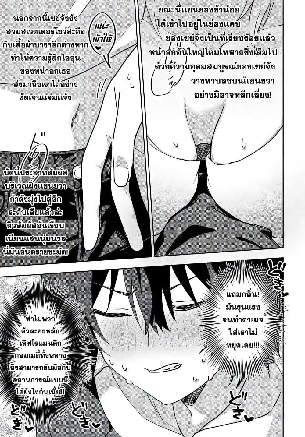 Romcom Manga ni Haitte Shimatta no de, Oshi no Make Heroine wo Zenryoku de Shiawase ni suru ตอนที่ 7.3 หน้า 3