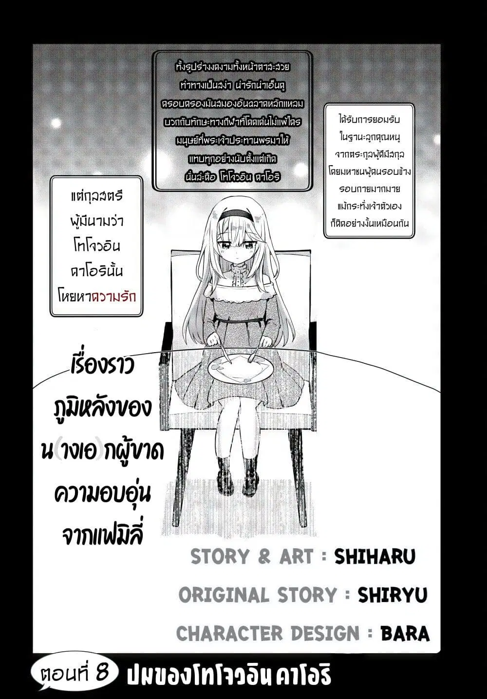 Romcom Manga ni Haitte Shimatta no de, Oshi no Make Heroine wo Zenryoku de Shiawase ni suru ตอนที่ 8 หน้า 2