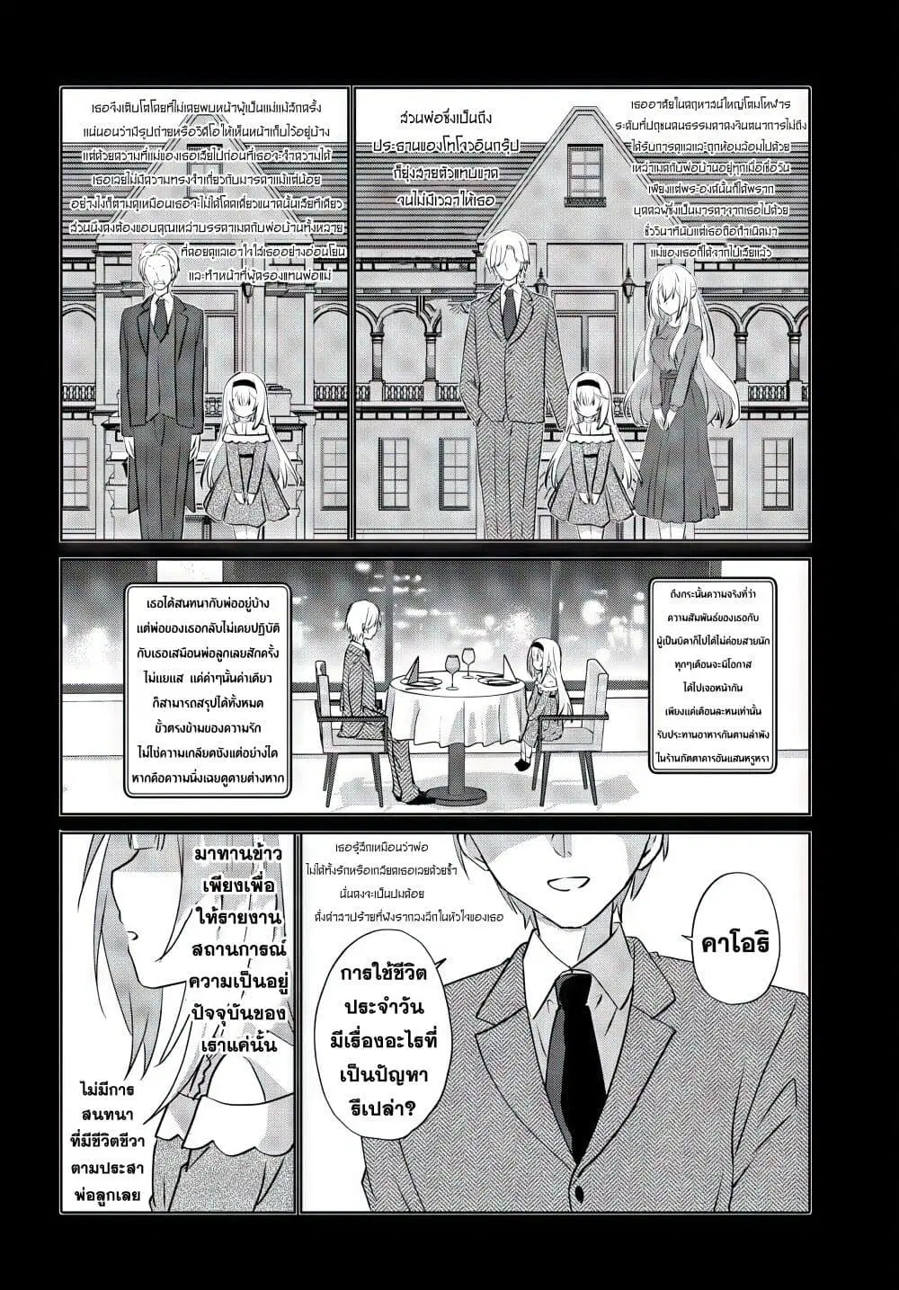 Romcom Manga ni Haitte Shimatta no de, Oshi no Make Heroine wo Zenryoku de Shiawase ni suru ตอนที่ 8 หน้า 3