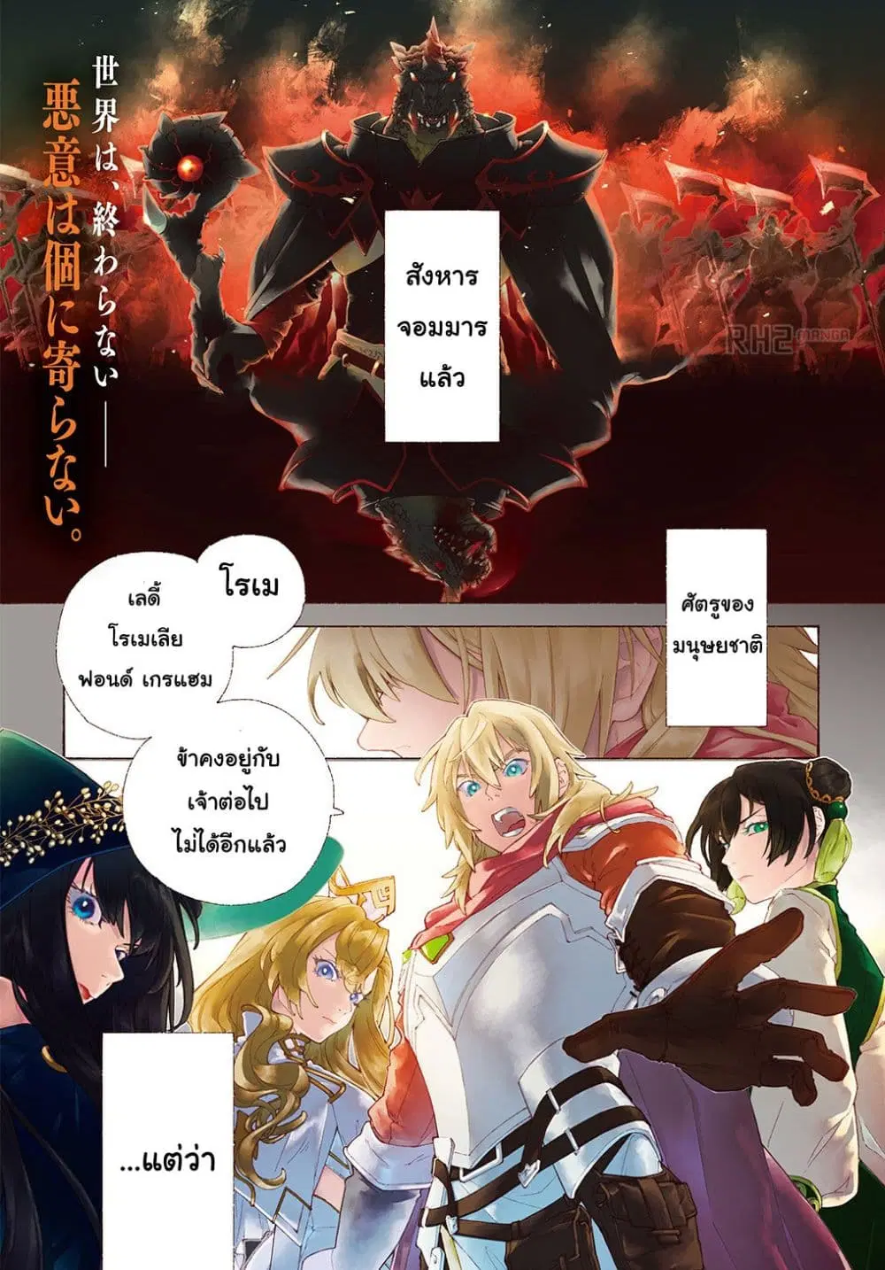 Romelia Senki ~Maou wo Taoshita Ato mo Jinrui Yabasou Dakara Guntai Soshiki Shita~ ตอนที่ 1 หน้า 1