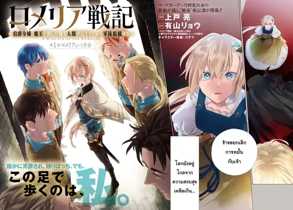 Romelia Senki ~Maou wo Taoshita Ato mo Jinrui Yabasou Dakara Guntai Soshiki Shita~ ตอนที่ 1 หน้า 2