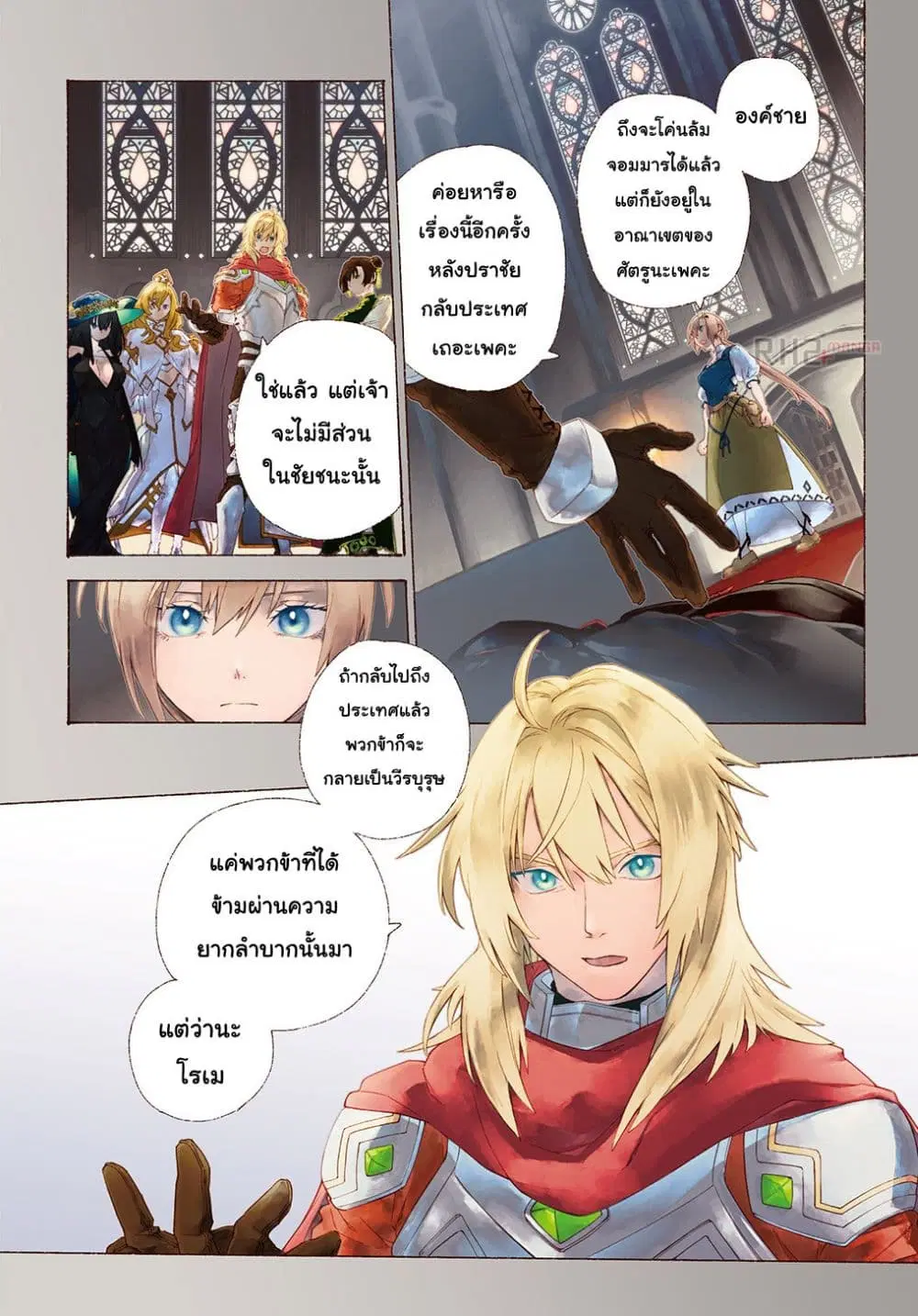 Romelia Senki ~Maou wo Taoshita Ato mo Jinrui Yabasou Dakara Guntai Soshiki Shita~ ตอนที่ 1 หน้า 3