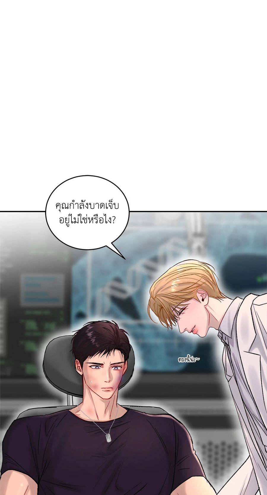 Ron Project ตอนที่ 2 หน้า 3