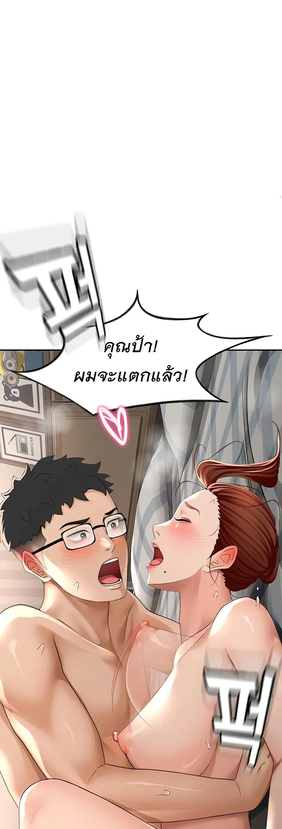 Rooftop Sex King ตอนที่ 10 หน้า 1
