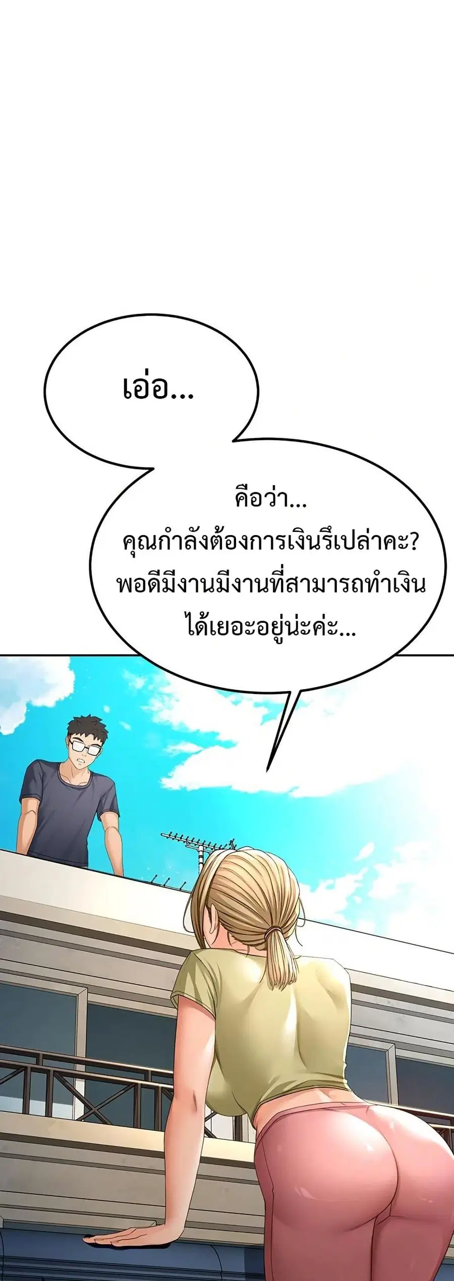 Rooftop Sex King ตอนที่ 11 หน้า 1