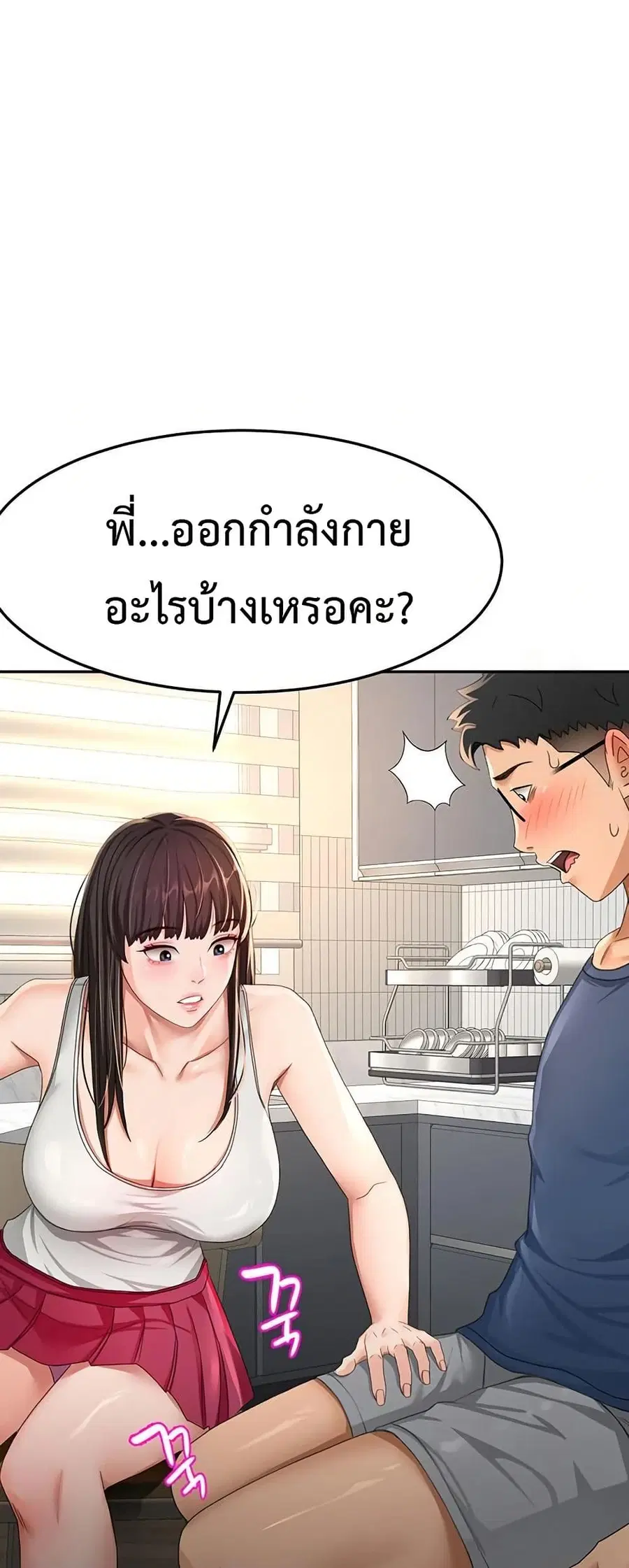 Rooftop Sex King ตอนที่ 16 หน้า 1
