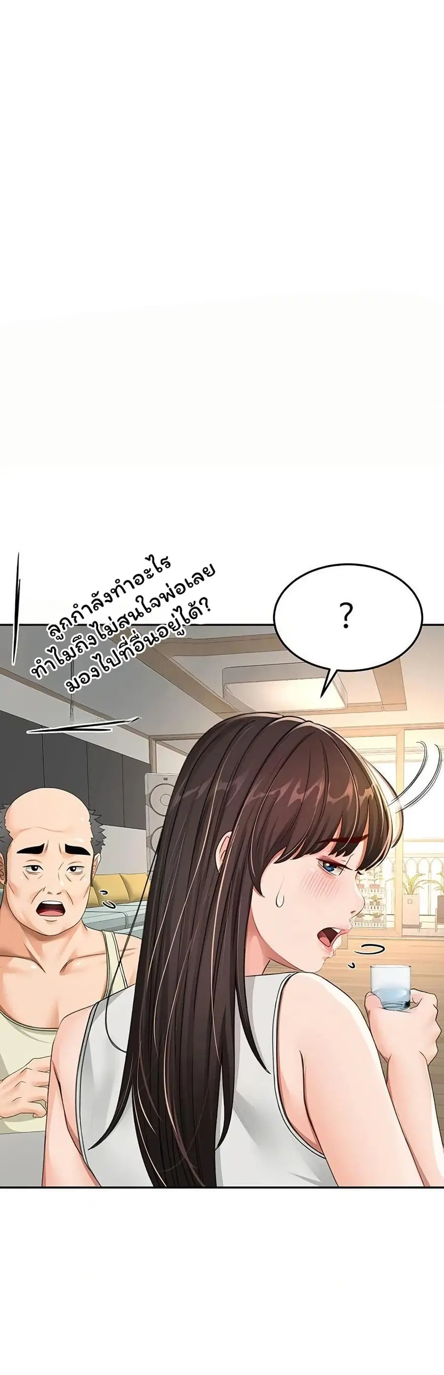 Rooftop Sex King ตอนที่ 17 หน้า 1