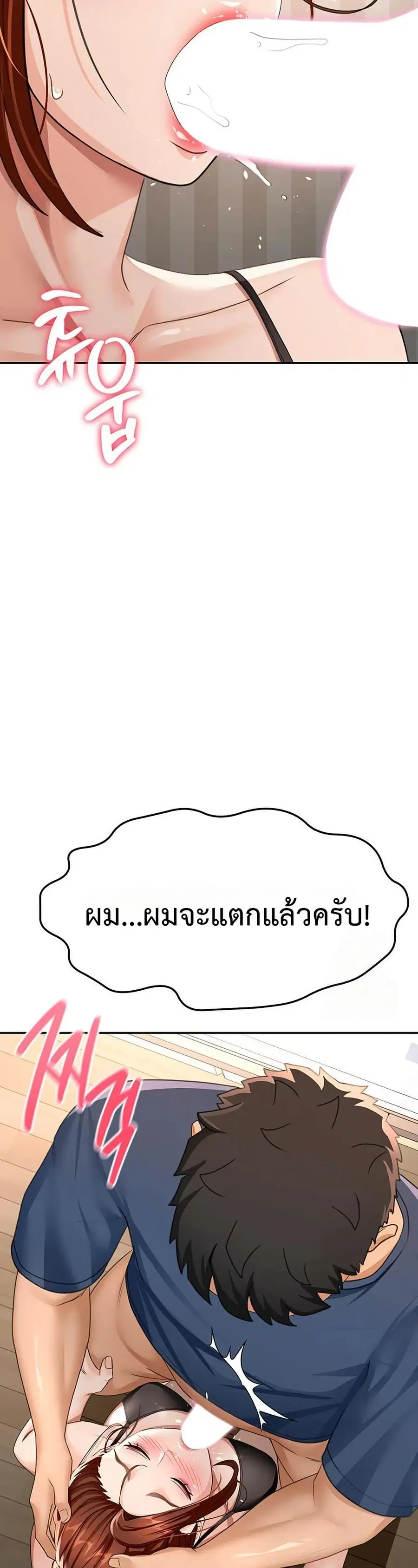 Rooftop Sex King ตอนที่ 18 หน้า 3