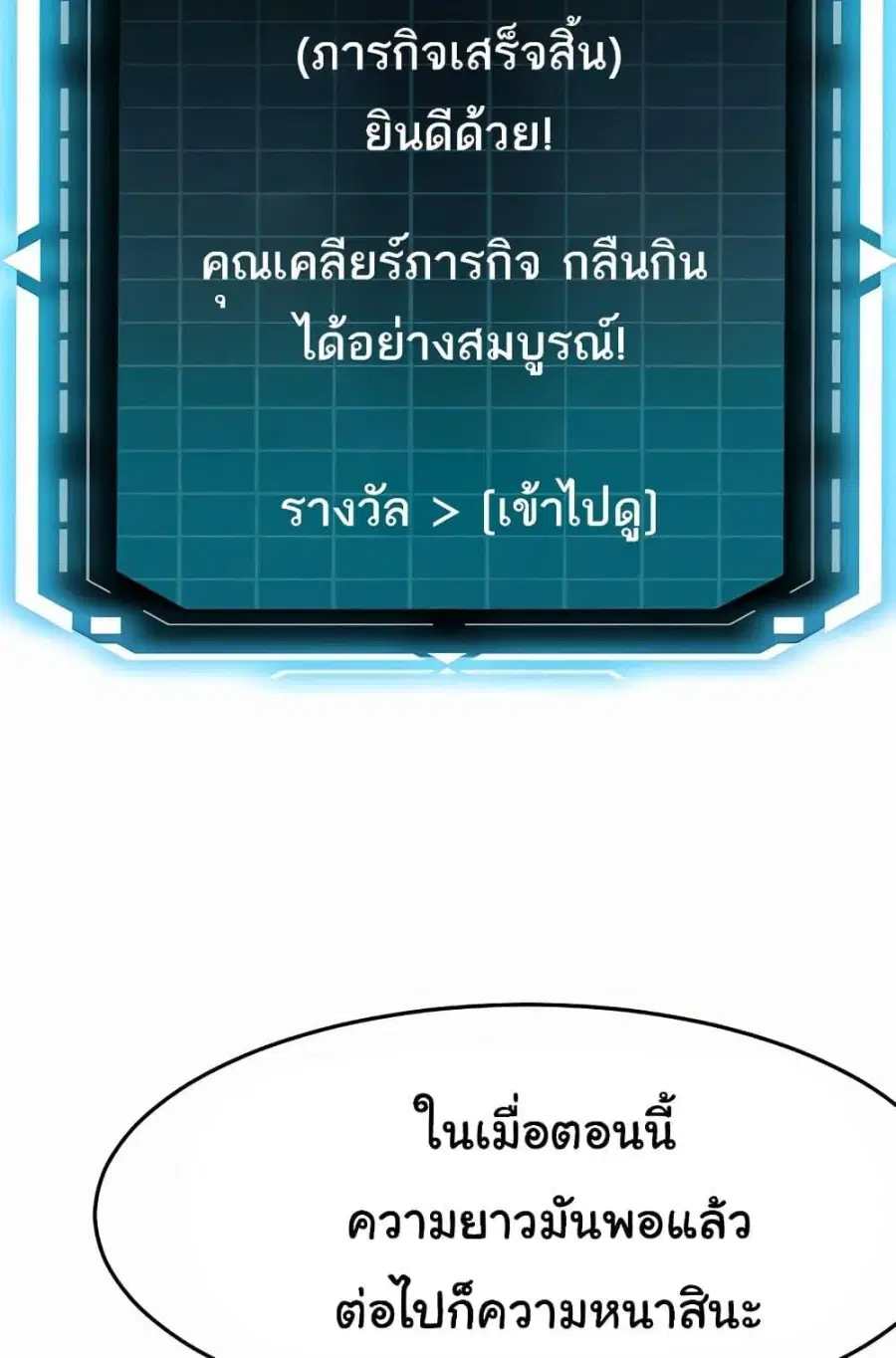 Rooftop Sex King ตอนที่ 19 หน้า 3