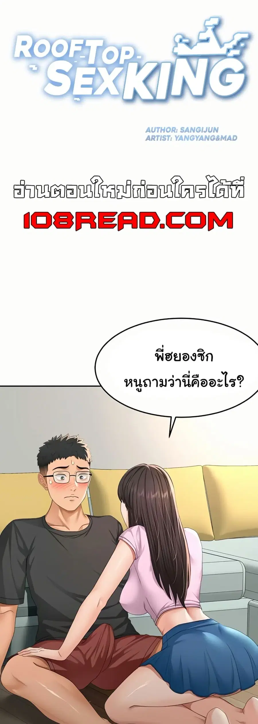 Rooftop Sex King ตอนที่ 20 หน้า 1