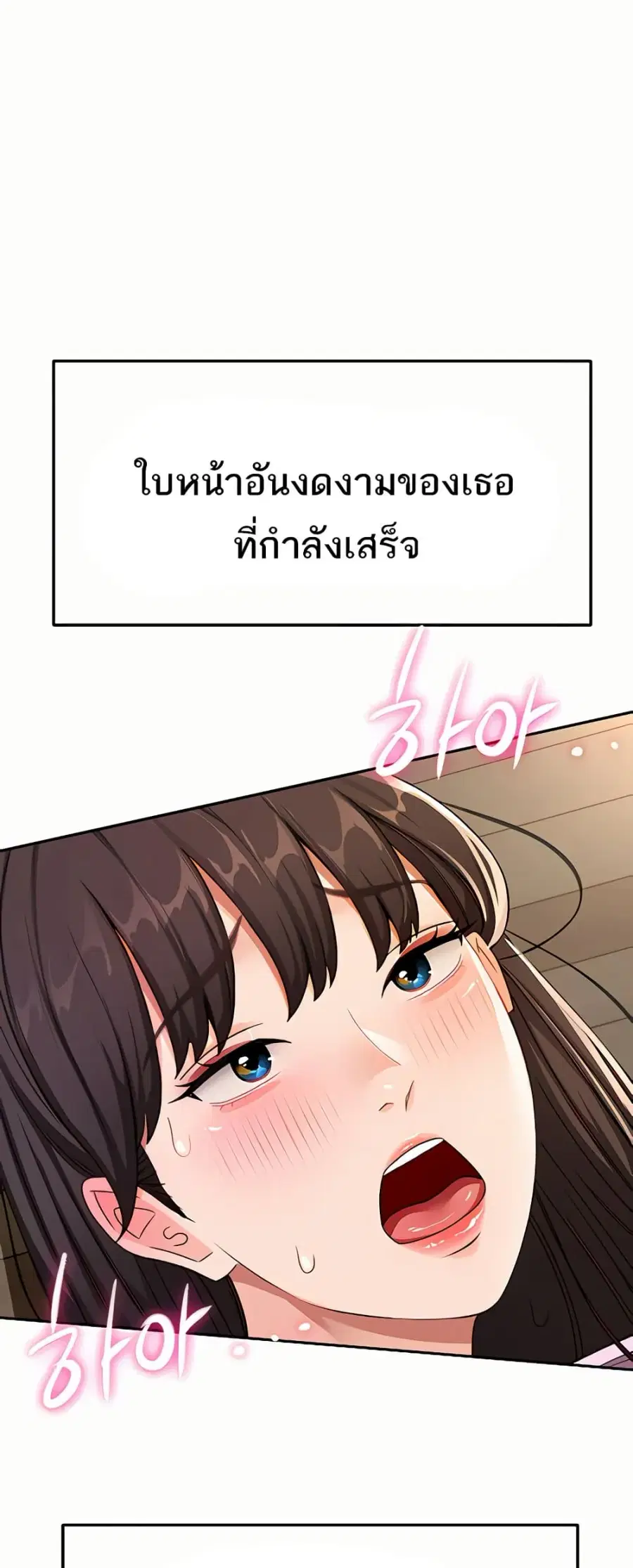 Rooftop Sex King ตอนที่ 21 หน้า 1