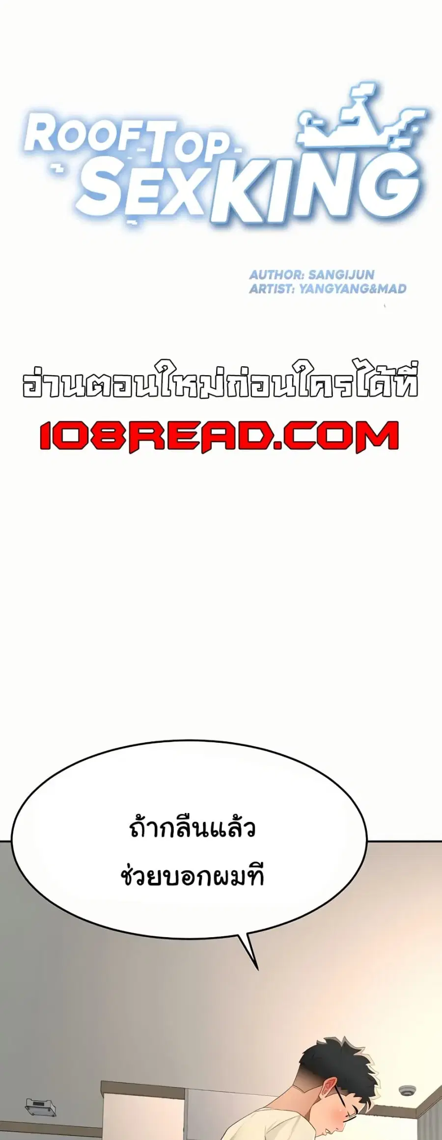 Rooftop Sex King ตอนที่ 22 หน้า 1