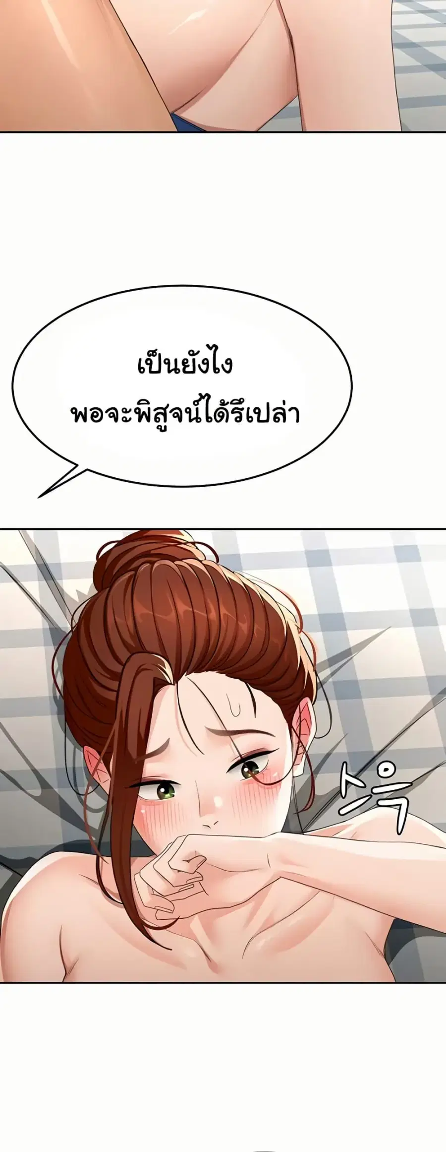 Rooftop Sex King ตอนที่ 22 หน้า 3