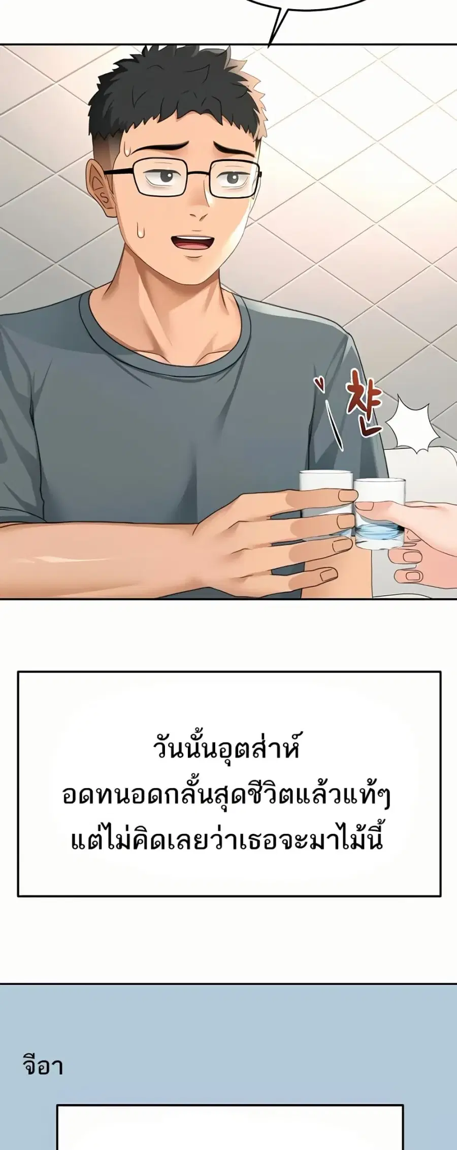 Rooftop Sex King ตอนที่ 23 หน้า 3