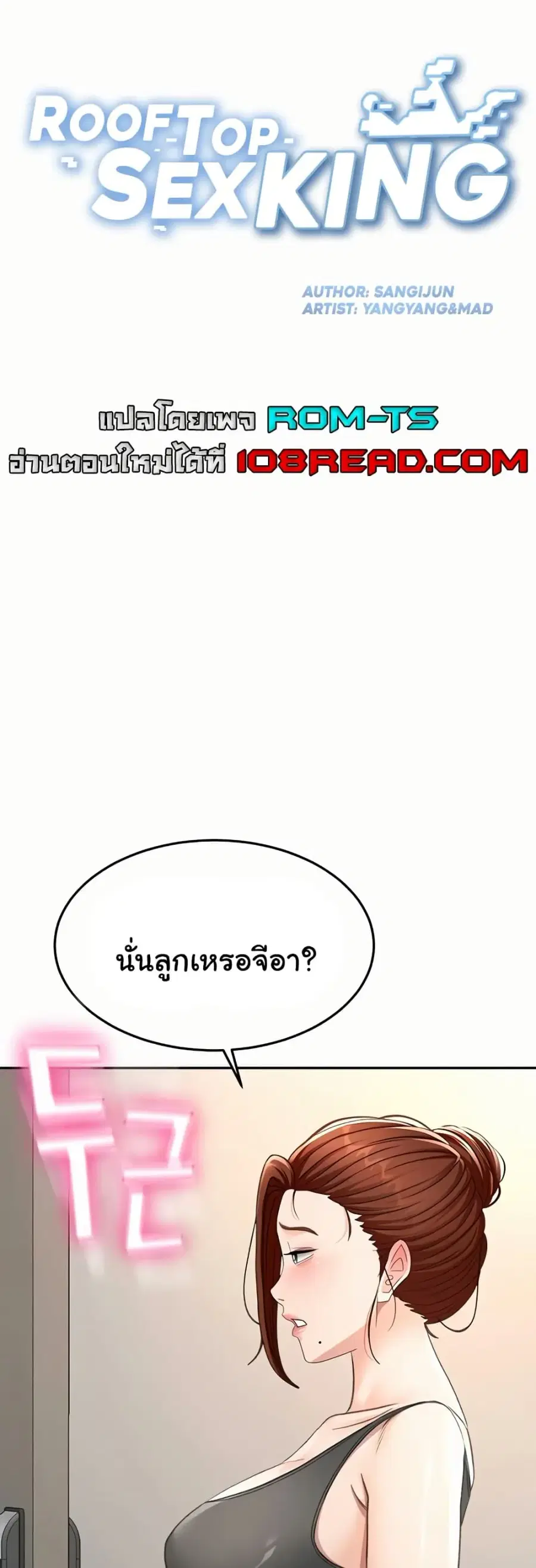 Rooftop Sex King ตอนที่ 25 หน้า 1