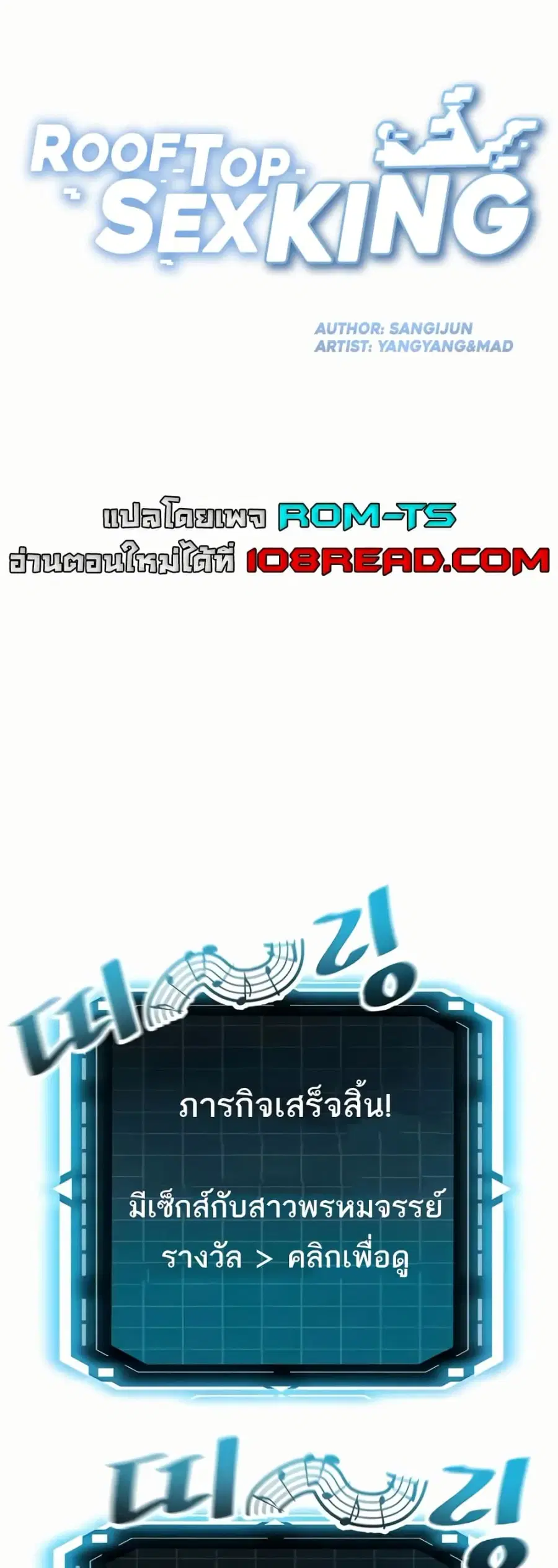 Rooftop Sex King ตอนที่ 26 หน้า 1