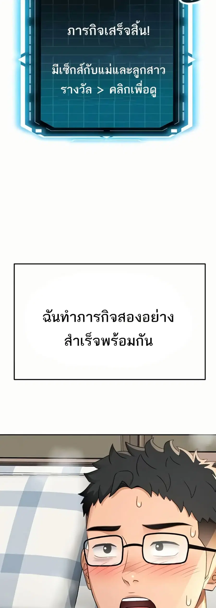 Rooftop Sex King ตอนที่ 26 หน้า 2