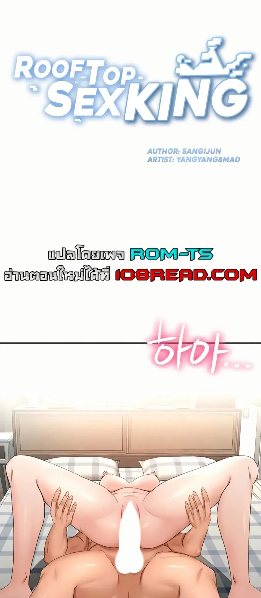 Rooftop Sex King ตอนที่ 27 หน้า 1