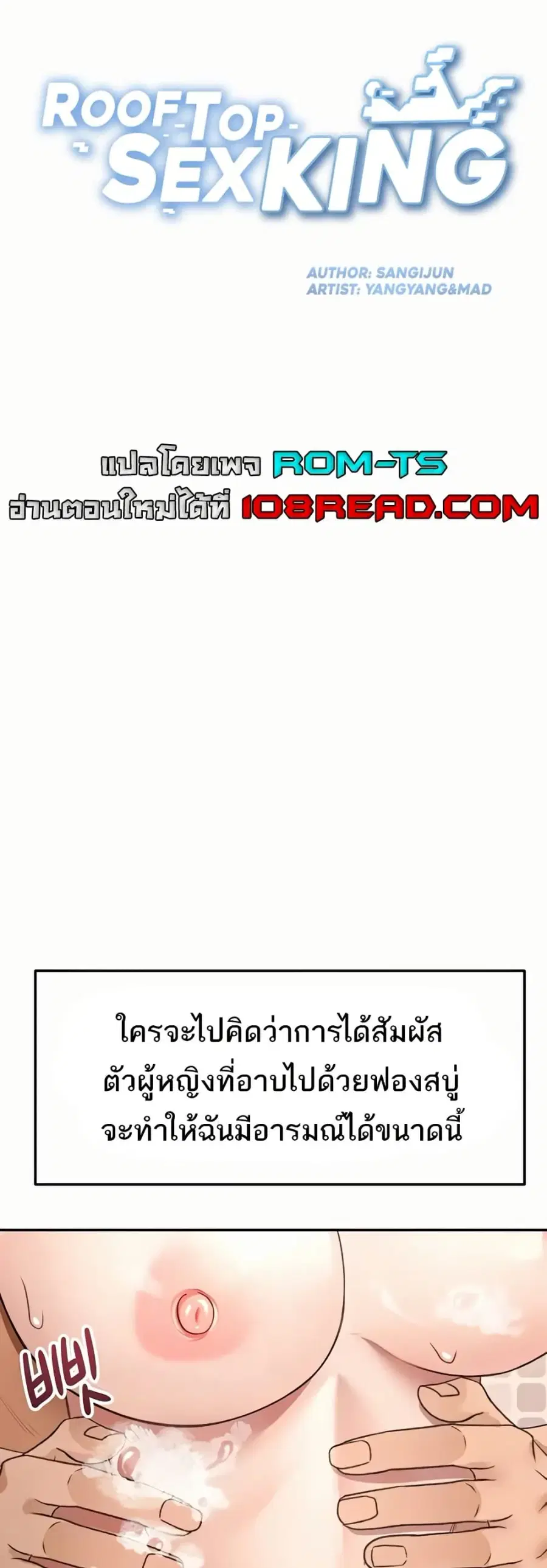 Rooftop Sex King ตอนที่ 28 หน้า 1